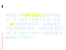 神经官能症及分型