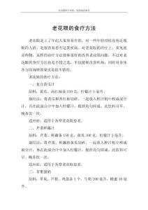 老花眼的食疗方法