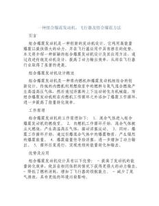 一种组合爆震发动机、飞行器及组合爆震方法