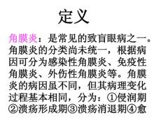 角膜炎病人的护理