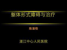 躯体形式障碍及其治疗副本