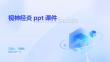 视神经炎ppt课件