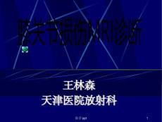 膝关节损伤MRI诊断