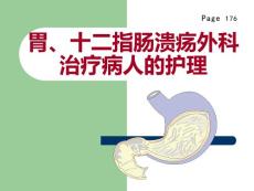 胃、十二指肠溃疡