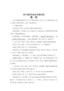标准毕业论文格式要求