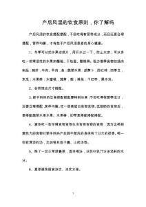 产后风湿的饮食原则，你了解吗