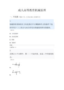 机械设计制造及其自动化专业《机械原理》期末考试试题及答案（十一）