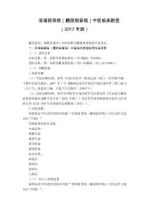 肾病科消渴病肾病糖尿病肾病中医临床路径版汇总