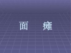 面瘫针灸治疗