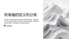 软骨瘤的疾病诊疗报告