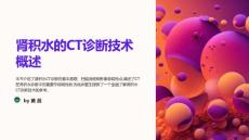 肾积水的CT诊断技术