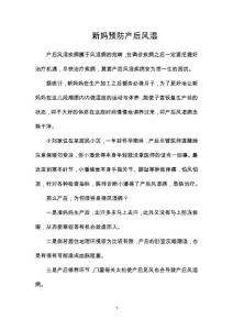 新妈预防产后风湿