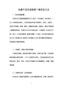 远离产后风湿疾病？做好这几点