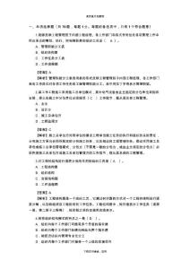 2010年二級建造師考試建設工程施工管理試題.docx