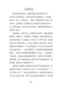 cad心得體會