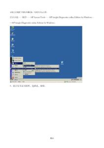 hp服務器診斷工具應用說明