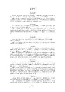 孟子下原文翻譯