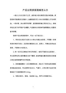 产后出现排尿困难怎么办
