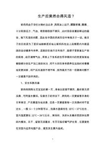生产后竟然会得风湿？