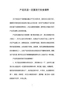 产后风湿一定要进行饮食调养