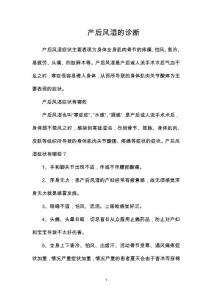 产后风湿的诊断