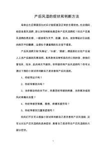 产后风湿的症状和判断方法