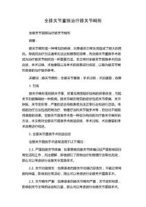 全膝关节置换治疗膝关节畸形