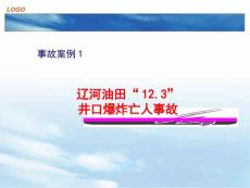 安全經驗分享新編..ppt