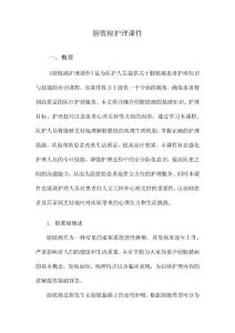 膀胱癌护理课件