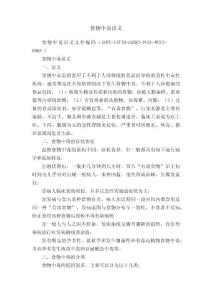 食物中毒讲义