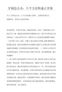 牙痛怎么办,八个方法快速止牙痛