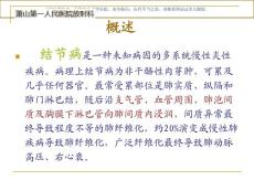 胸部结节病浅析课件