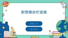 胆管癌治疗进展ppt
