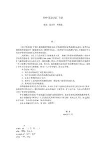 （最新）初中英语词汇表初中英语词汇手册