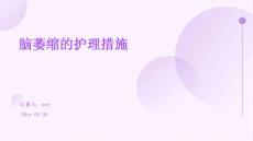 脑萎缩的护理措施