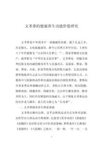 文圣拳的健康養生功能價值研究——盧飛宏