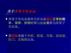 异常子宫出血功能失调性子宫出血.ppt