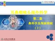 慢性鼻炎课件.ppt