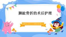 脚趾骨折的术后护理