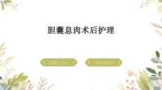 胆囊息肉术后护理