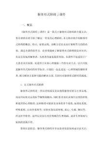 躯体形式障碍j课件
