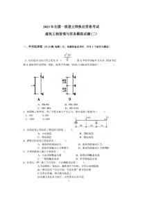 b2023年房建實務模擬試題二