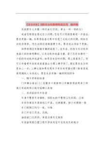 【公文】【安全標準】消防安全檢查細則(超、超詳細)