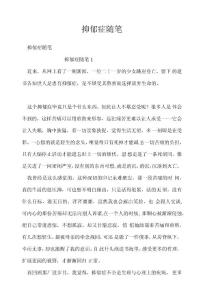 抑郁症随笔