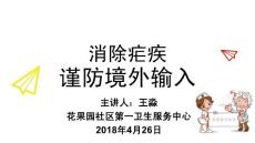 疟疾 课件