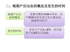 晚期产后出血PPT课件.ppt