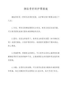 脚趾骨折的护理措施