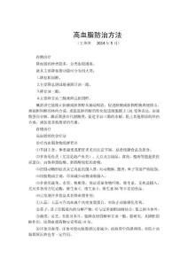 高血脂防治方法