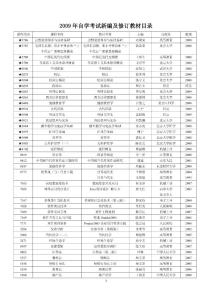 2007年贵州省高等教育自学考试使用教材目录