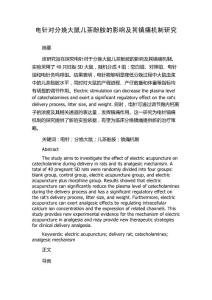 电针对分娩大鼠儿茶酚胺的影响及其镇痛机制研究